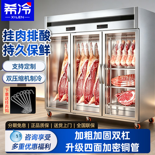 希冷商用挂肉柜牛羊肉专用保鲜柜