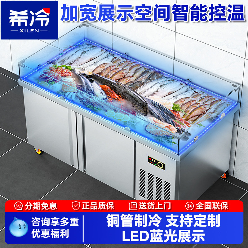 希冷海鲜冰台点菜展示柜蓝光喷雾冷藏冷冻柜饭店餐厅鱼肉保鲜柜