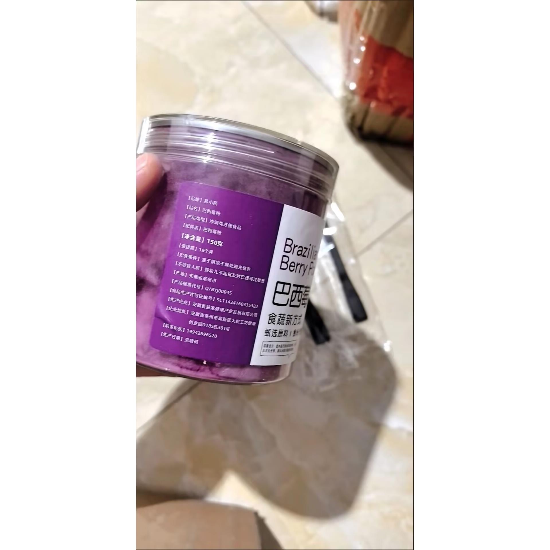 易小陌纯巴西莓粉0脂肪花青素超级食物膳食果蔬纤维粉冲饮罐装