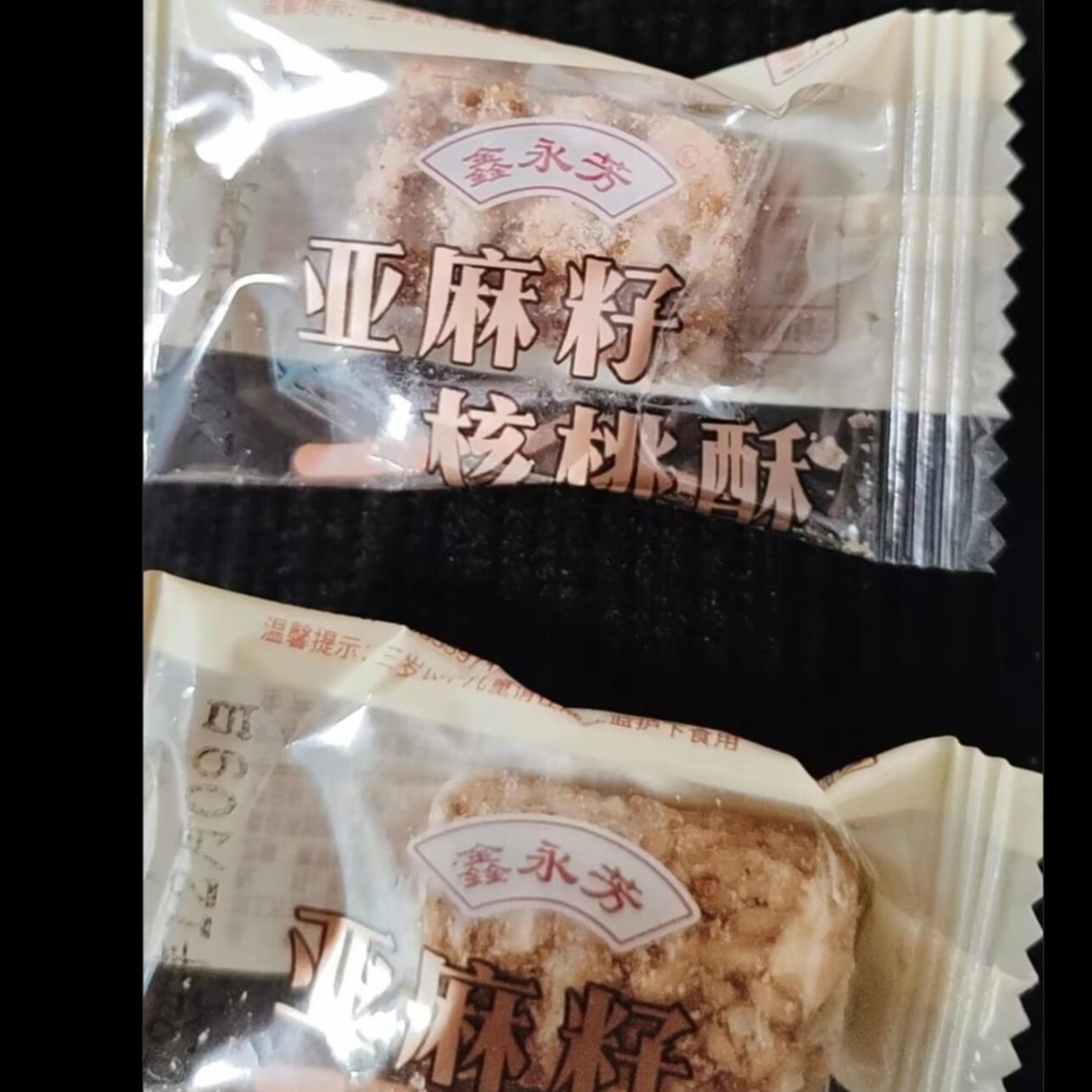 鑫永芳亚麻籽核桃酥芝麻酥花生酥坚果酥传统糕点心休闲零食小吃