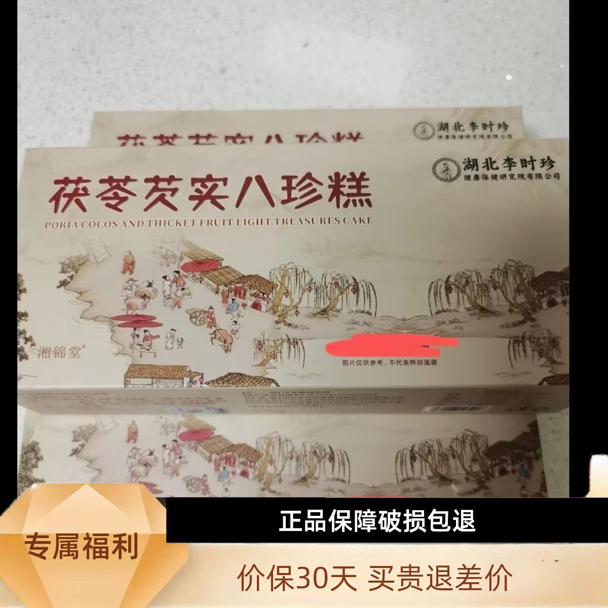 湖北李时珍无蔗糖坚果茯苓芡实八珍糕无添加正宗传统儿童零食糕