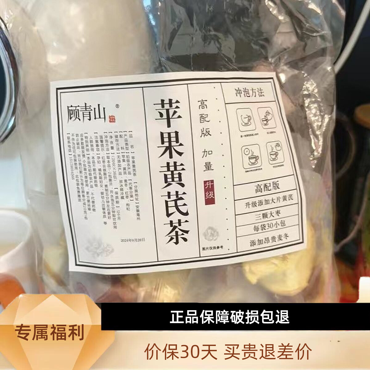 顾青山 苹果黄芪素颜水正宗苹果黄芪枸杞茶麦冬黄芪红枣组合装气
