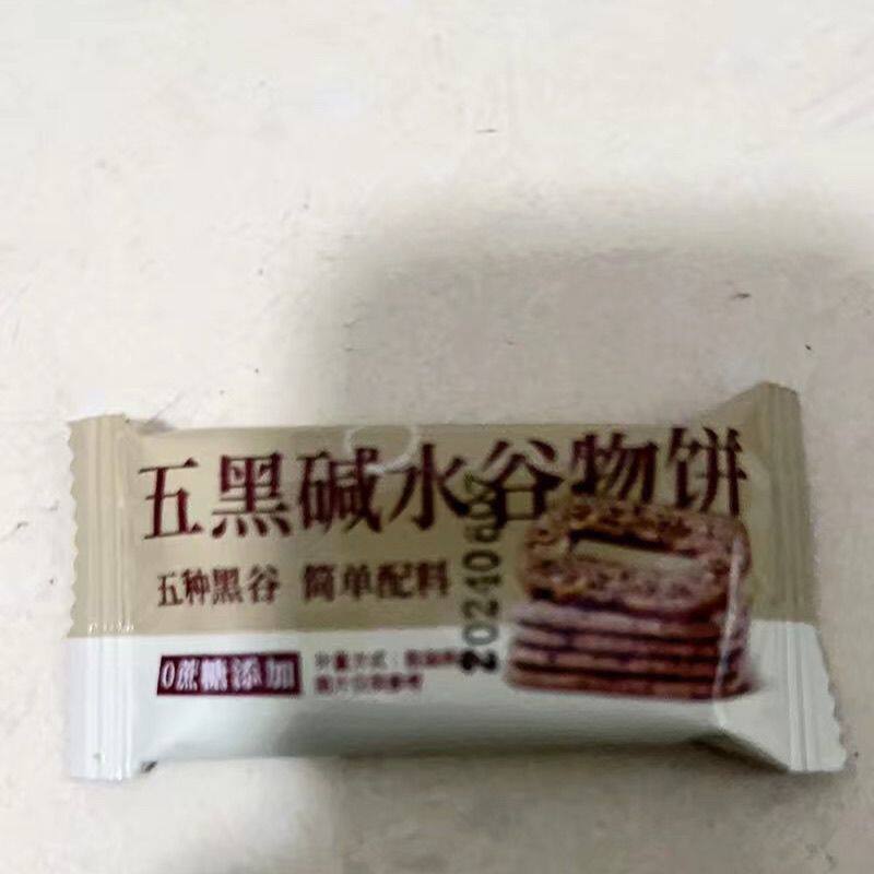 五黑碱水谷物饼碱水粗粮饼干无添加蔗糖杂粮解馋宿舍代餐休闲零食