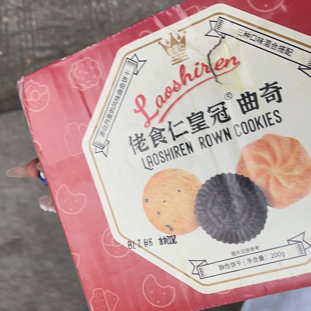 佬食仁皇冠丹麦风味三口味混合曲奇饼干追剧休闲早餐解馋小零食食