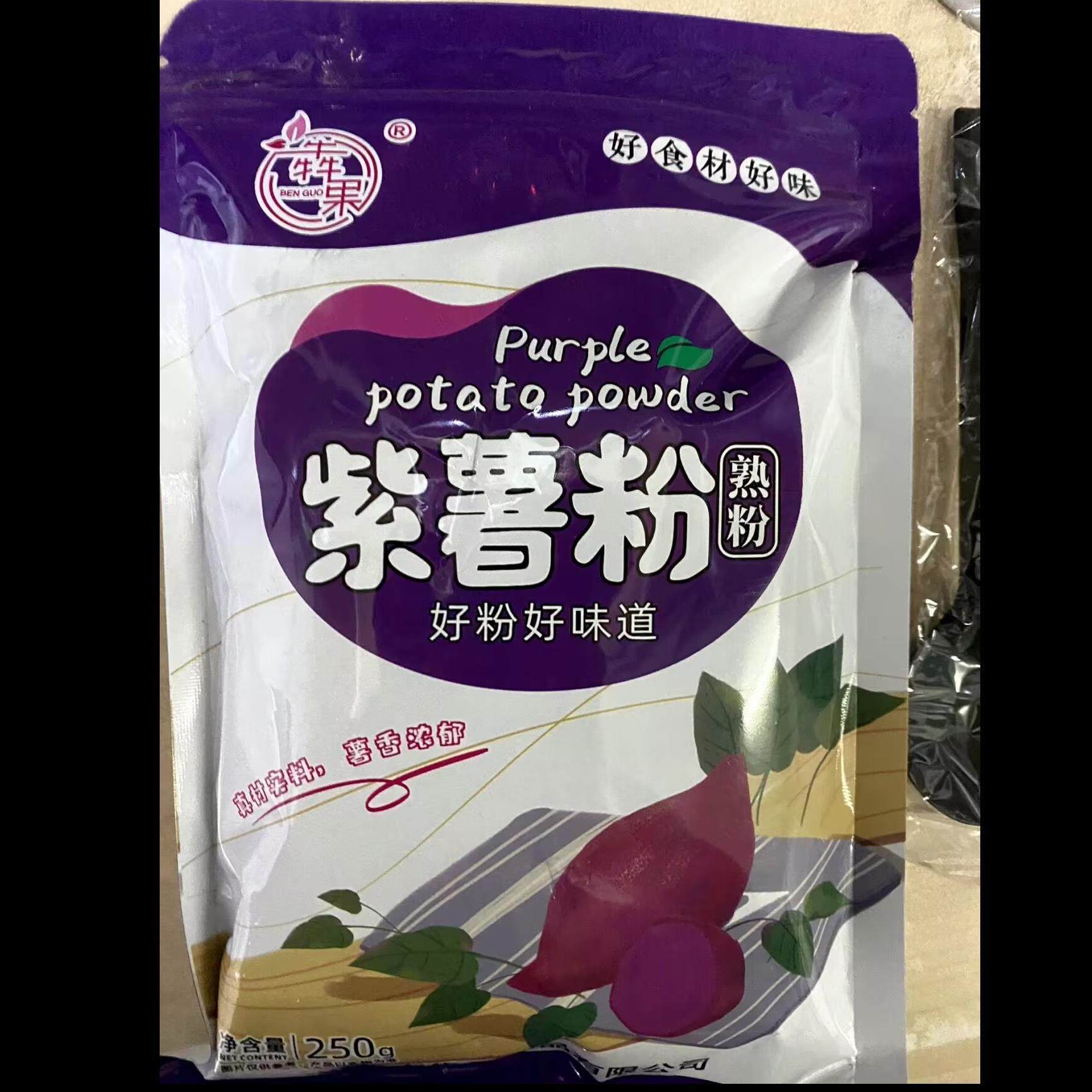 犇果纯紫薯粉熟无添加糖即食冲泡天然色素烘焙糕点馒头面用调色