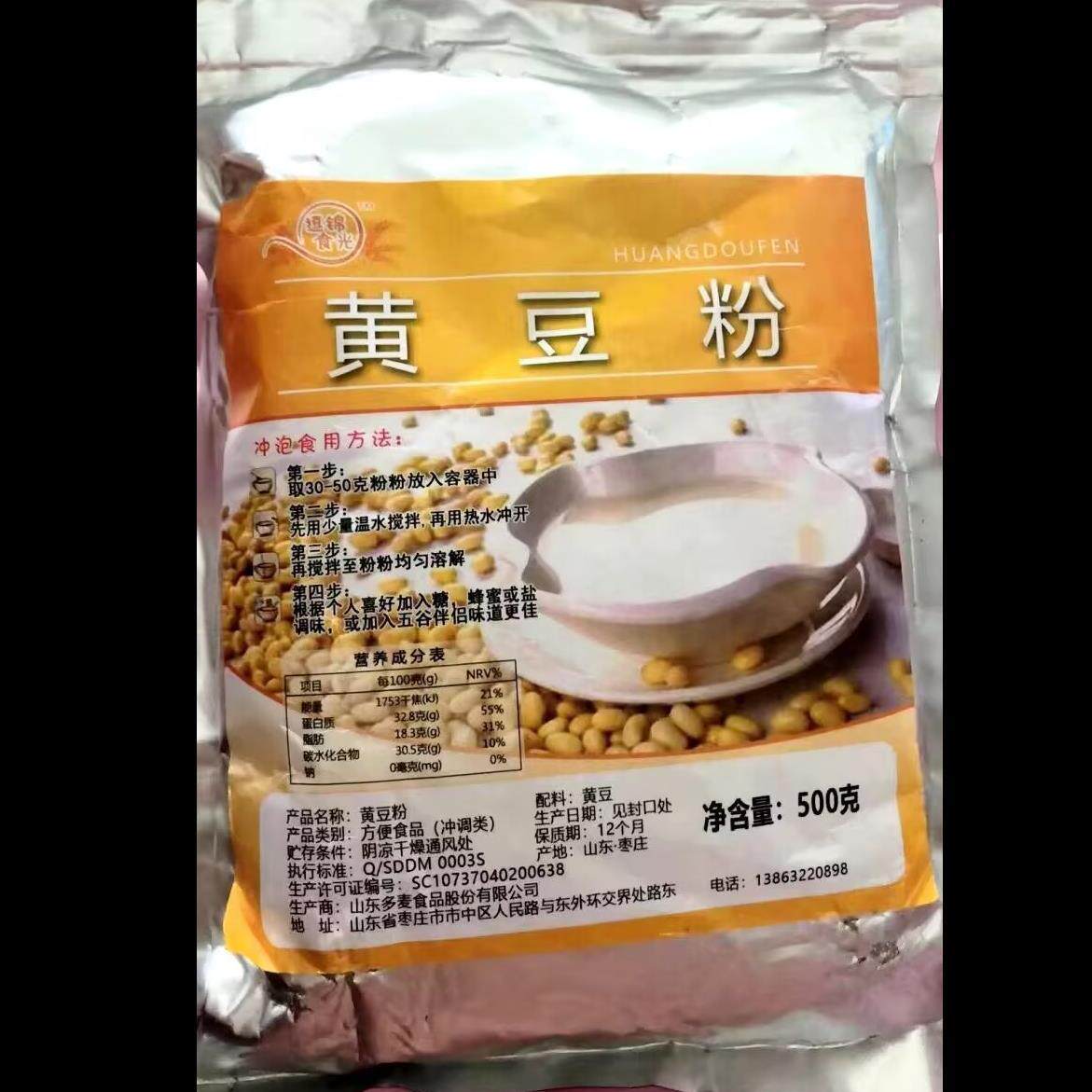 逗锦食光熟黄豆粉黄豆面即食蘸料杂粮煎饼面粉炒现磨早餐豆浆粉