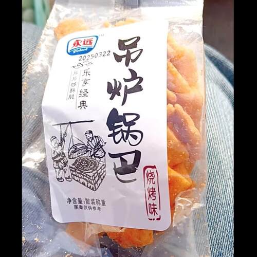 永远锅巴小包装散网红老式怀旧锅巴香辣麻辣烧烤零食袋装粗粮
