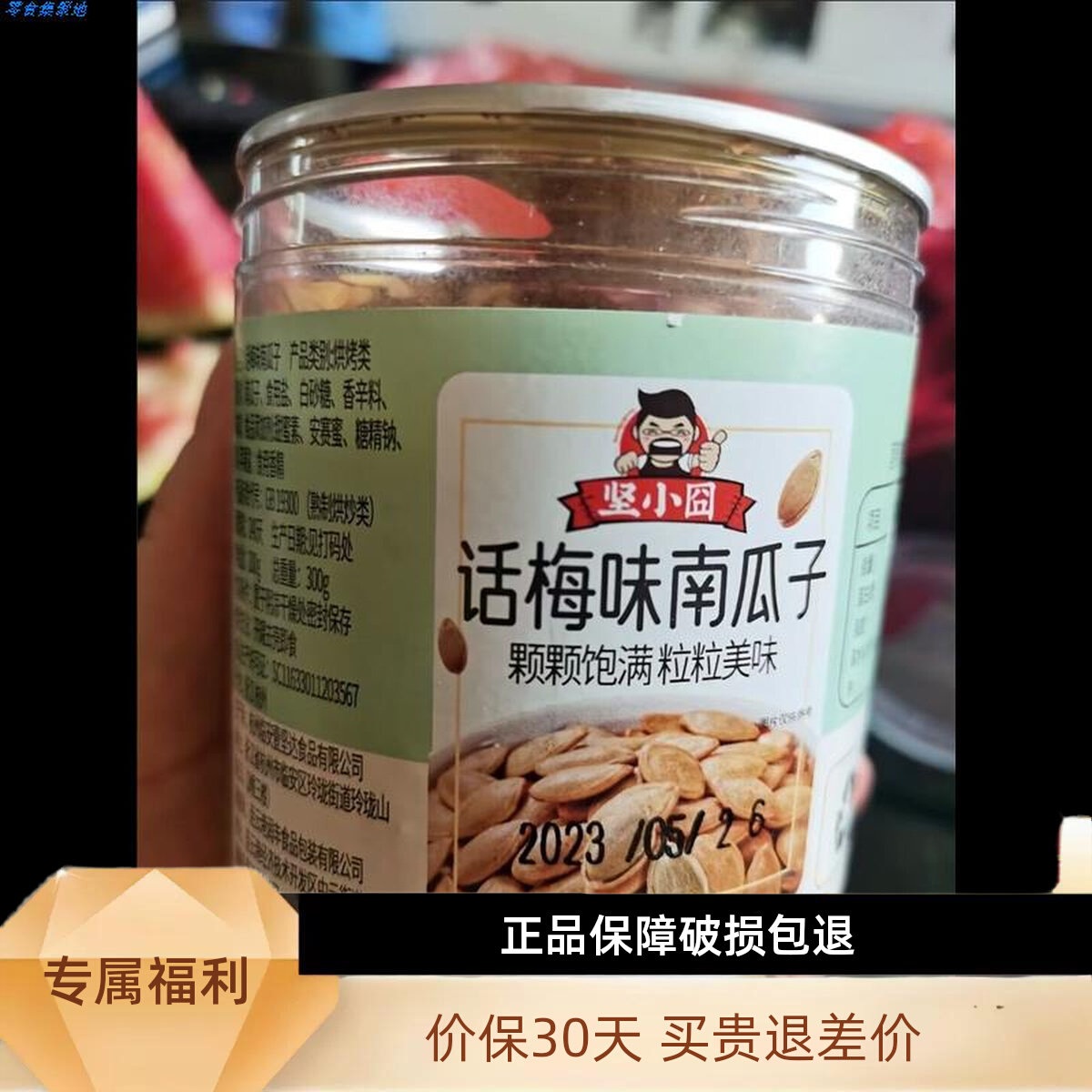坚小囧话梅南瓜子仁新货罐装酸甜炒货坚果饱满休闲零食每罐