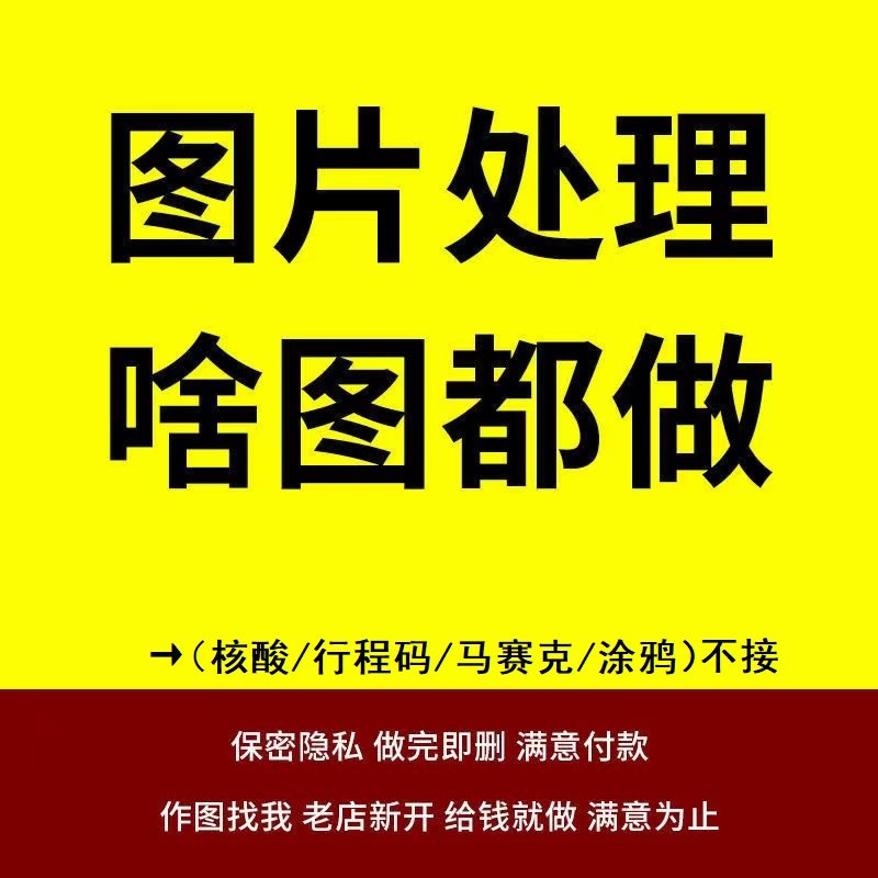 p图片处理专业p图抠图批图做图在线ps无痕改pdf文字改图字淘宝p图