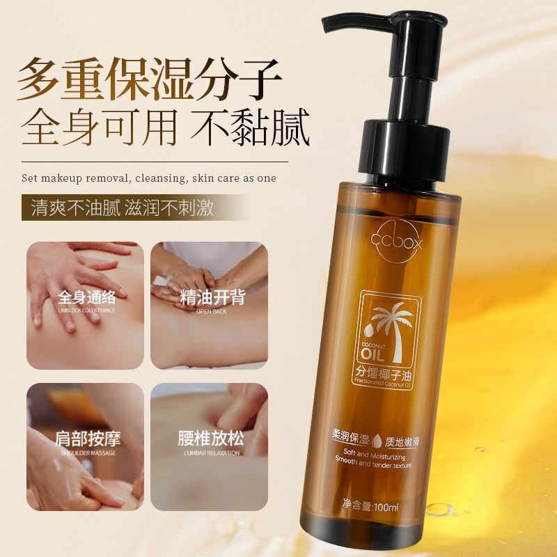 分馏椰子精华油滋润按摩全身体基底油精油面部护肤私处开背润滑剂