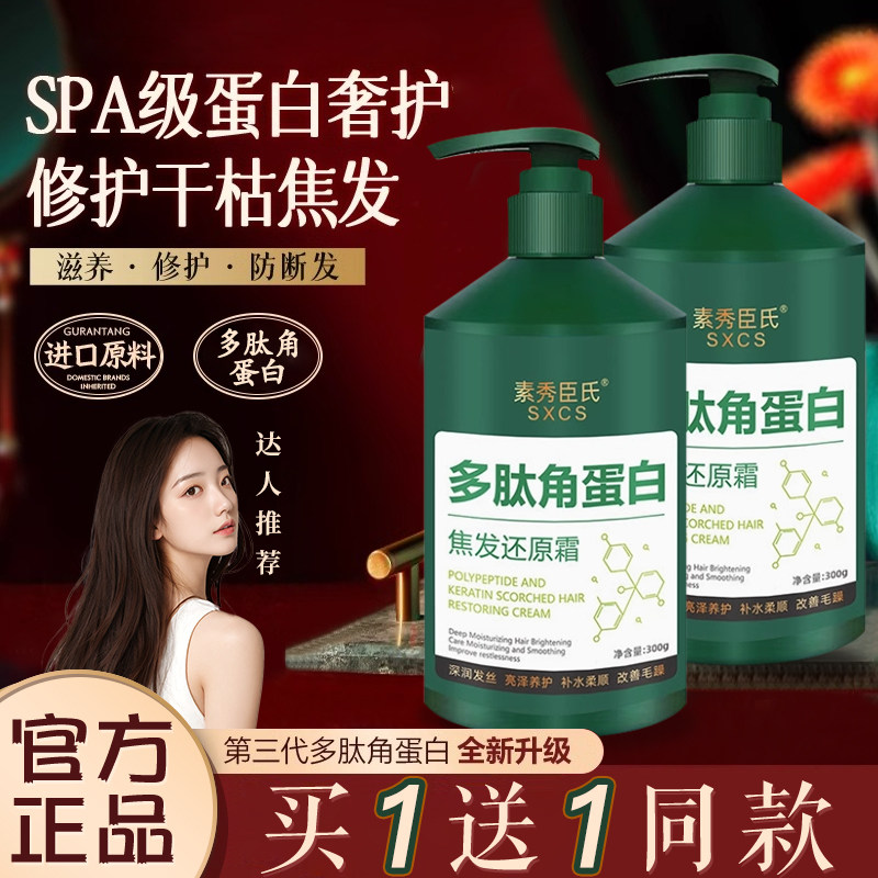 多肽角蛋白焦发还原霜柔顺滋养烫染矫正修复发膜护发素官方正品