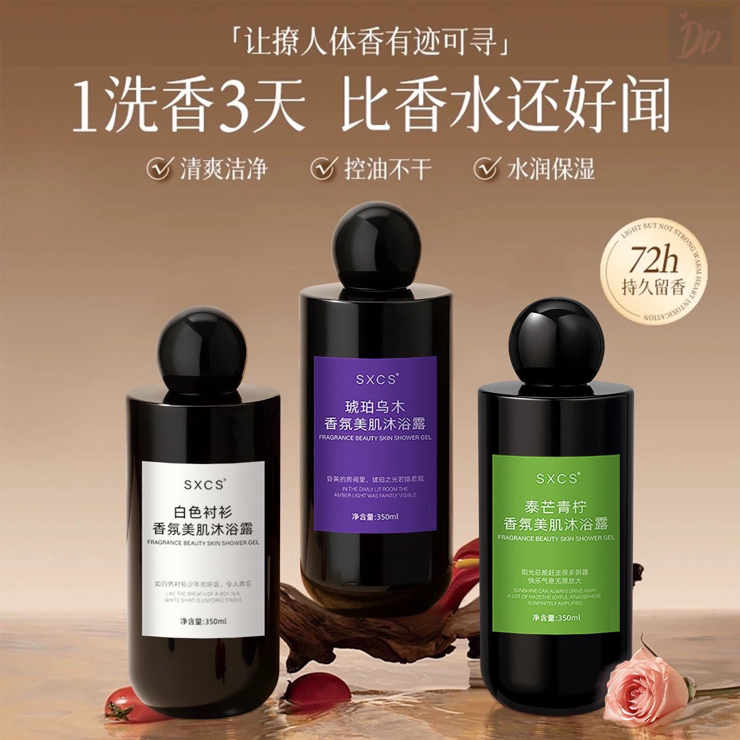 韦雪推荐法国特调琥珀乌木香氛沐浴露温和去角质持久留香沐浴乳