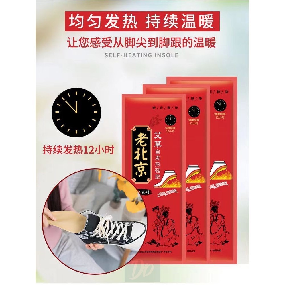 老北京艾草自发热鞋垫女男暖宝宝帖暖脚宝贴加热鞋垫保暖足贴冬季