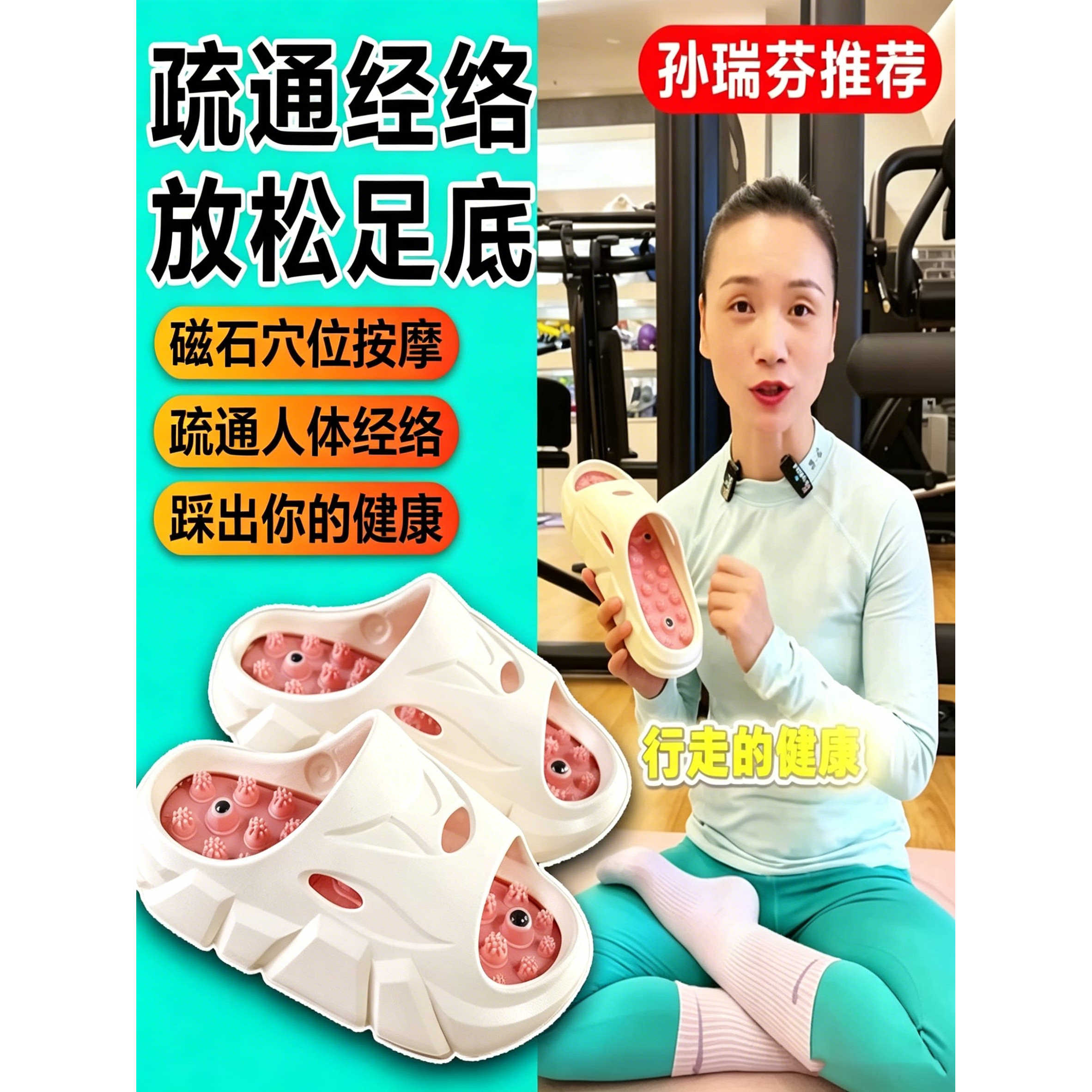孙瑞芬推荐穴位指压按摩拖鞋