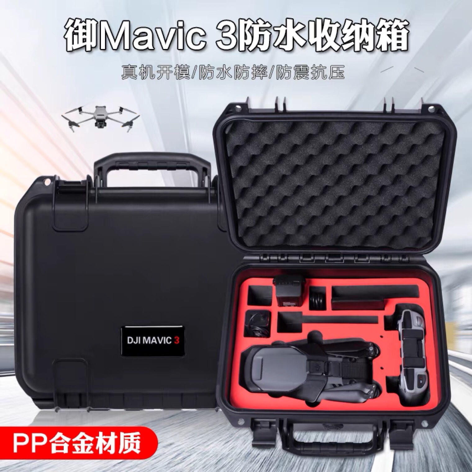 适用DJI大疆Mavic御3安全保护箱手提收纳箱带屏遥控器配件防水包