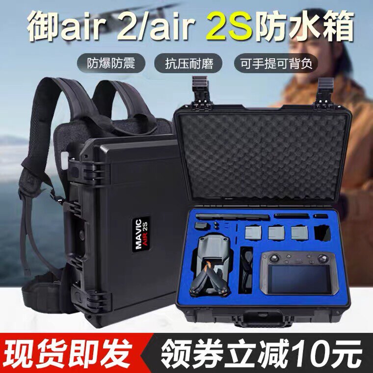 适用DJI大疆Mavic御air2/2s安全保护箱无人机配件收纳手提硬壳箱