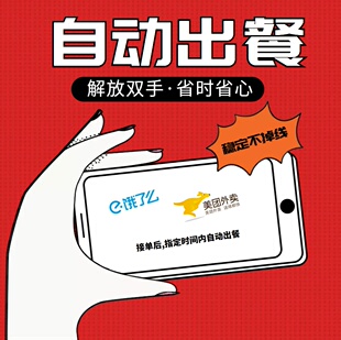 饿了么美团自动出餐完成美团外卖自动点出餐完成外卖运营回复消息