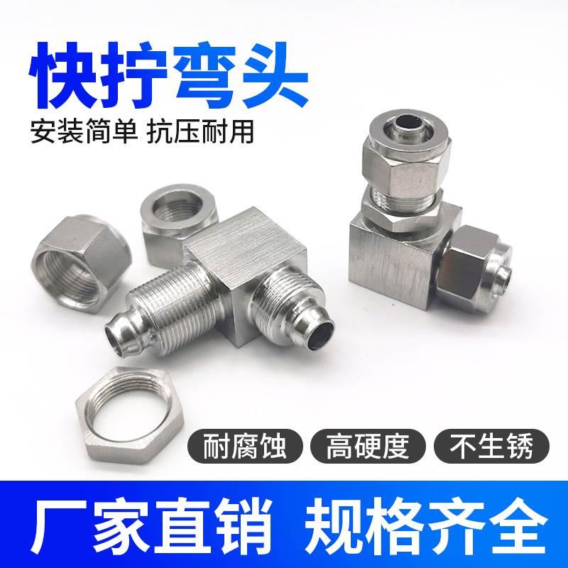 304不锈钢穿板快拧弯头 PU管四氟管 气管软管快接穿板接头