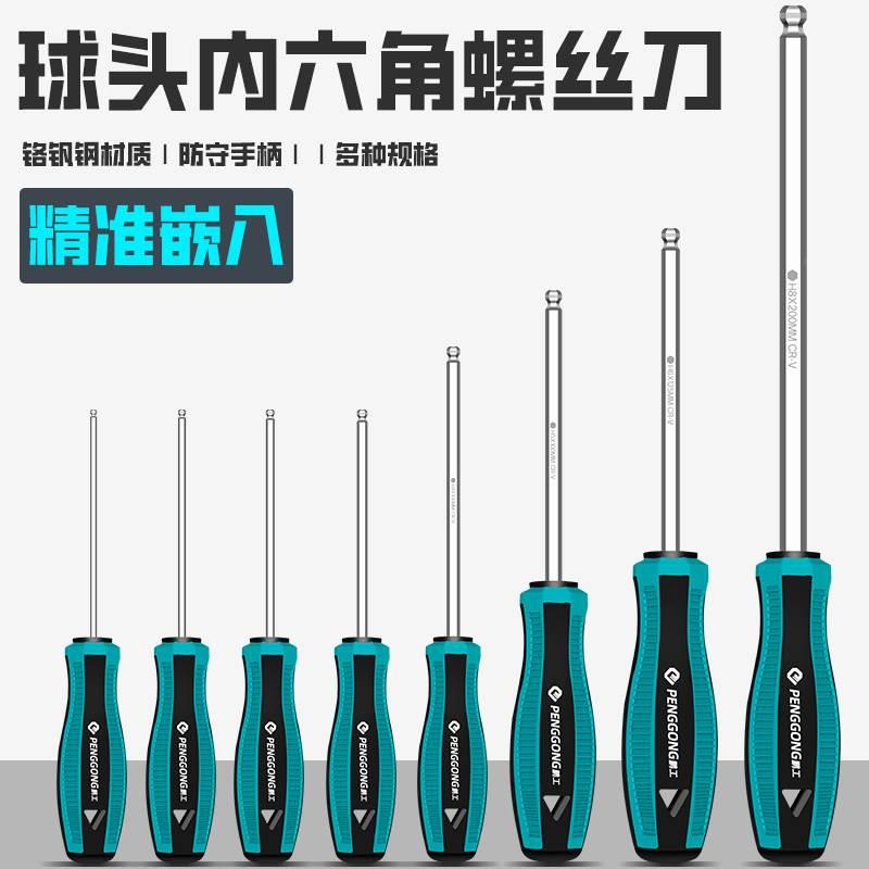 球头单支内六角扳手套装单支万能特长自动球头六角匙L型6角螺丝刀