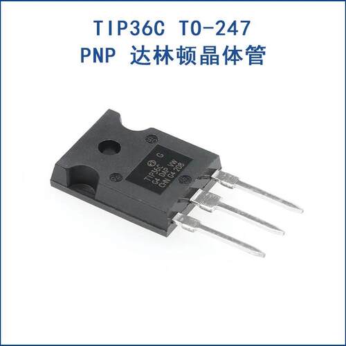 全新原装 TIP36C 达林顿晶体管 25A/100V TO-247 直插三极管 PNP