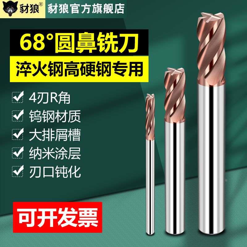 68度钨钢圆鼻铣刀淬火加工专用硬质合金铣刀牛鼻刀R角刀超硬耐磨