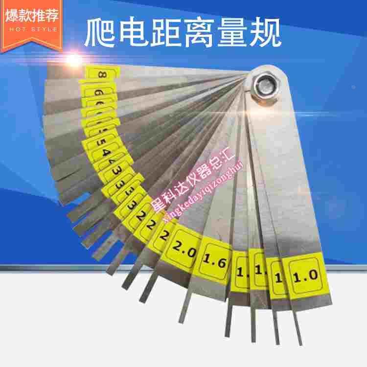 爬电距离量规爬电距离测试卡电气间隙规安规直曲塞尺SKY4011-1