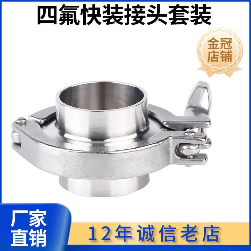 304不锈钢四氟接头垫片快装卡箍套装卡扣法兰卡盘连接管道件PTEF