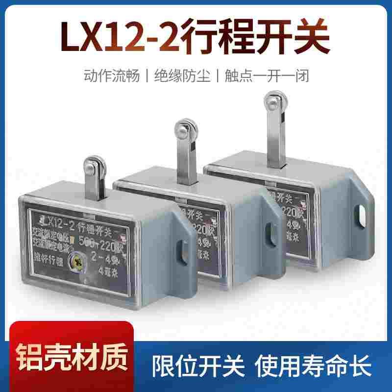 行程开关 LX12-2 推杆限位开关微动开关滚轮按动式LX-12-2 中长杆