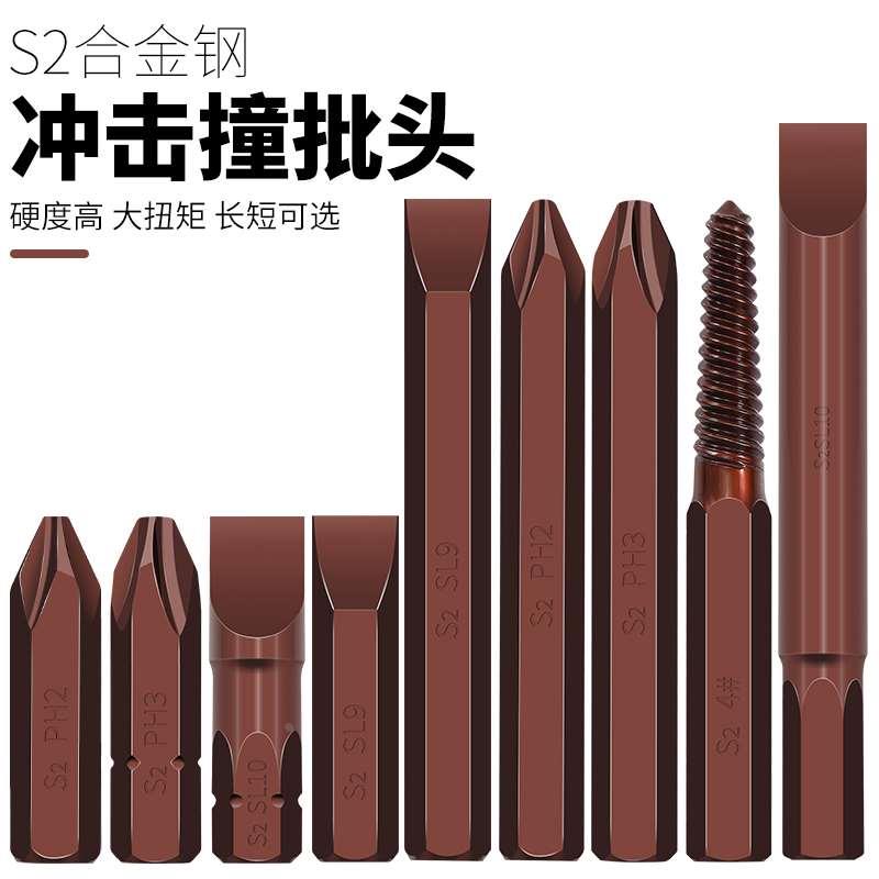 冲击螺丝刀头十字撞批头内六角S2合金钢高硬度8mm柄PH1/PH2/PH3
