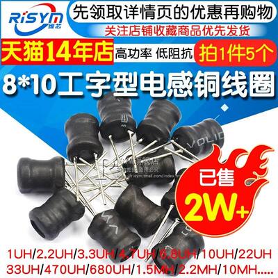 工字型8*10 6*8功率电感器线圈4.7 uH 22 10 47 100 470 220 1mH