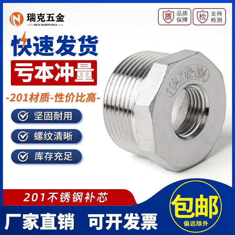 201不锈钢补芯异径内外丝转换卜申变径直接头螺纹1寸6分转4分3分