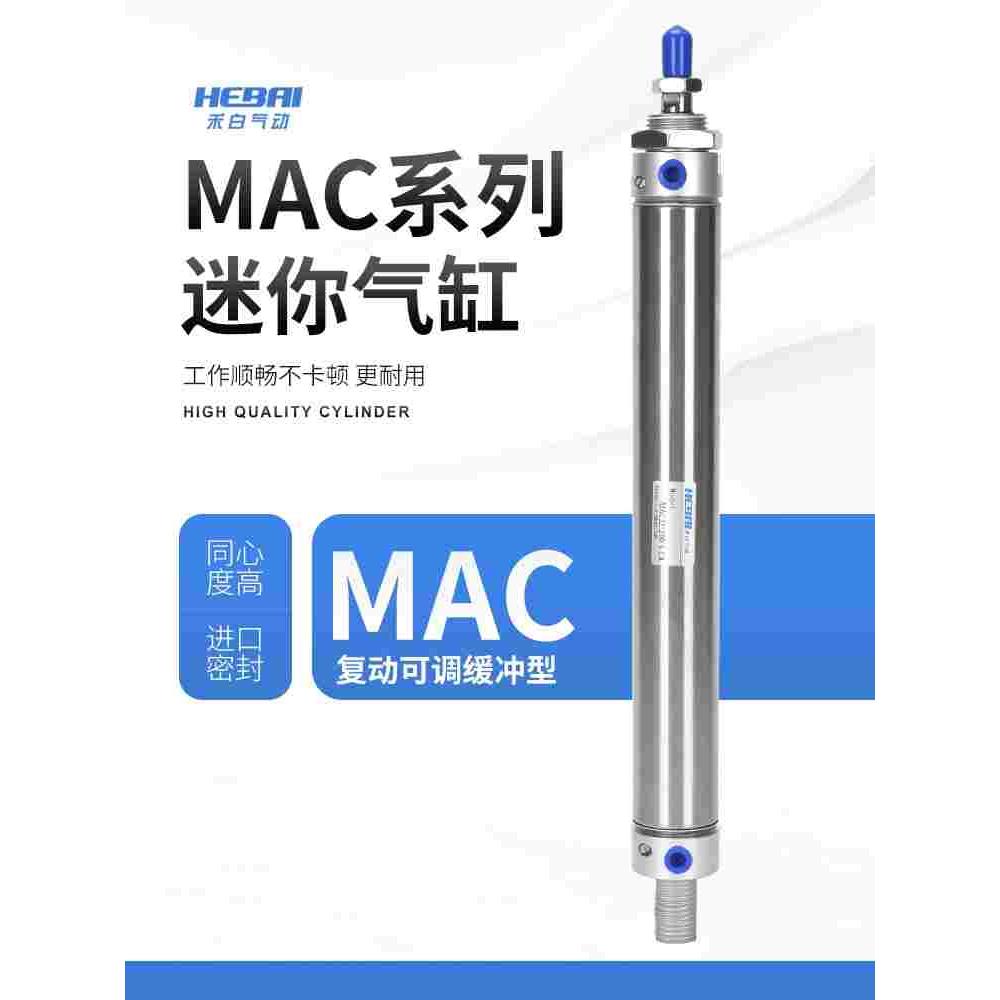 气动迷你不锈钢气缸带缓冲MAC16/20/25/32/40*25-50/75/100/125