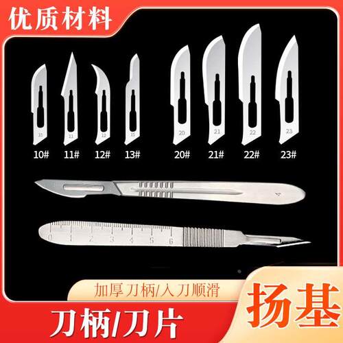 扬基加厚不锈钢刀柄3/4号加金钟刀片11手术21/22外科碳钢刀片刀架