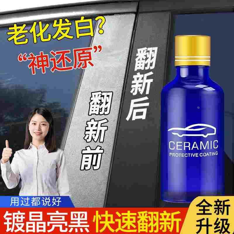 汽车塑料翻新剂内饰专用还原剂黑色表板蜡镀晶保养蜡仪表盘镀膜剂,节庆用品/礼品,拉花,淘宝优惠券,粉丝福利购,淘宝优惠卷