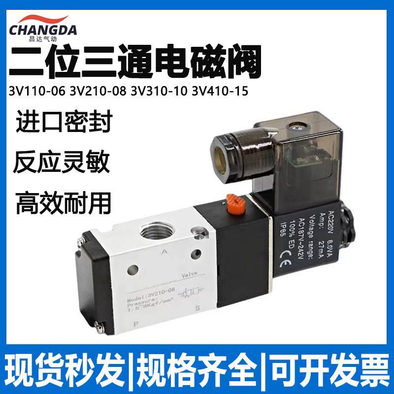 气动二位三通电池阀 3V210-08 3V310-10 3V410-15 3V110-06气阀