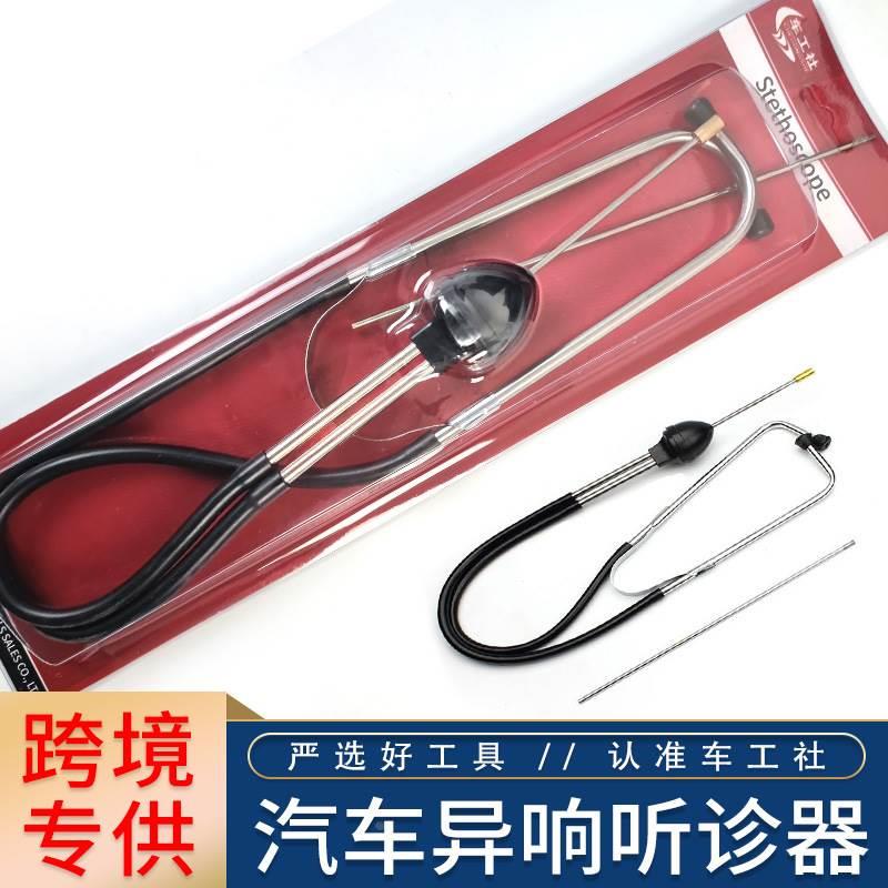 汽车发动机听诊器机械声音放大器 汽摩检测设备诊断仪汽修汽保