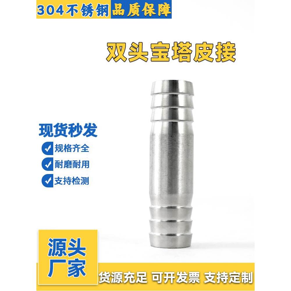 304不锈钢双头皮接加长宝塔软管皮管双插水嘴4分一字直通水管接头