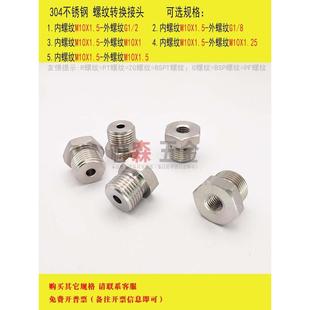 2不锈钢螺纹转接头 外G1 内丝M10X1.5转外G1 4分 内M10 BSP 1.5