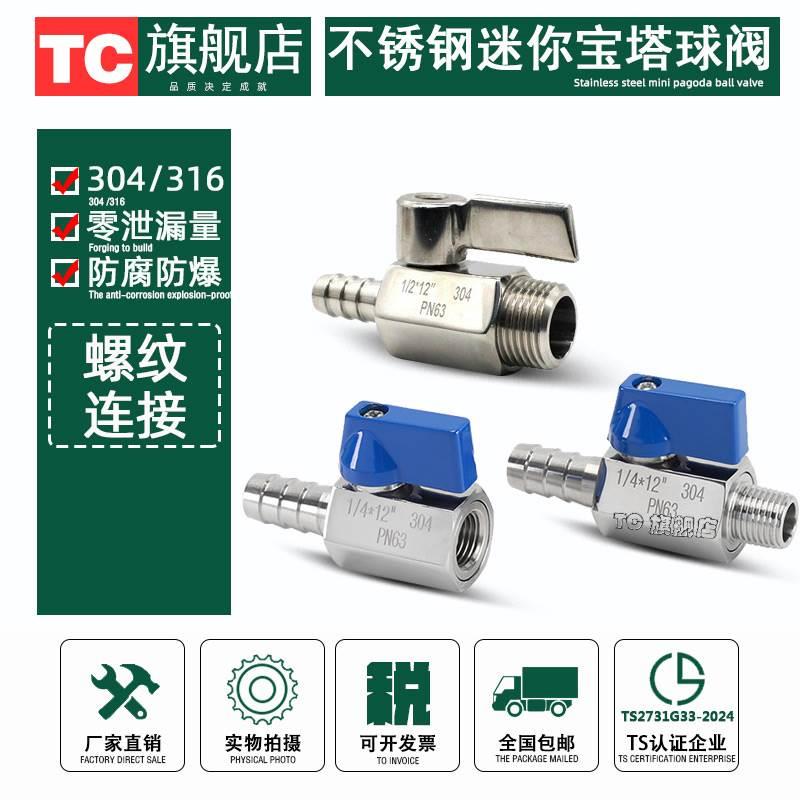 304不锈钢迷你宝塔球阀 螺纹转皮接一边宝塔一边螺纹1分-4分Φ