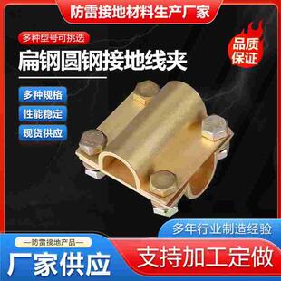扁钢圆钢接地线夹圆钢接地紧固连接件 镀铜绞线U型接地线夹扁钢夹