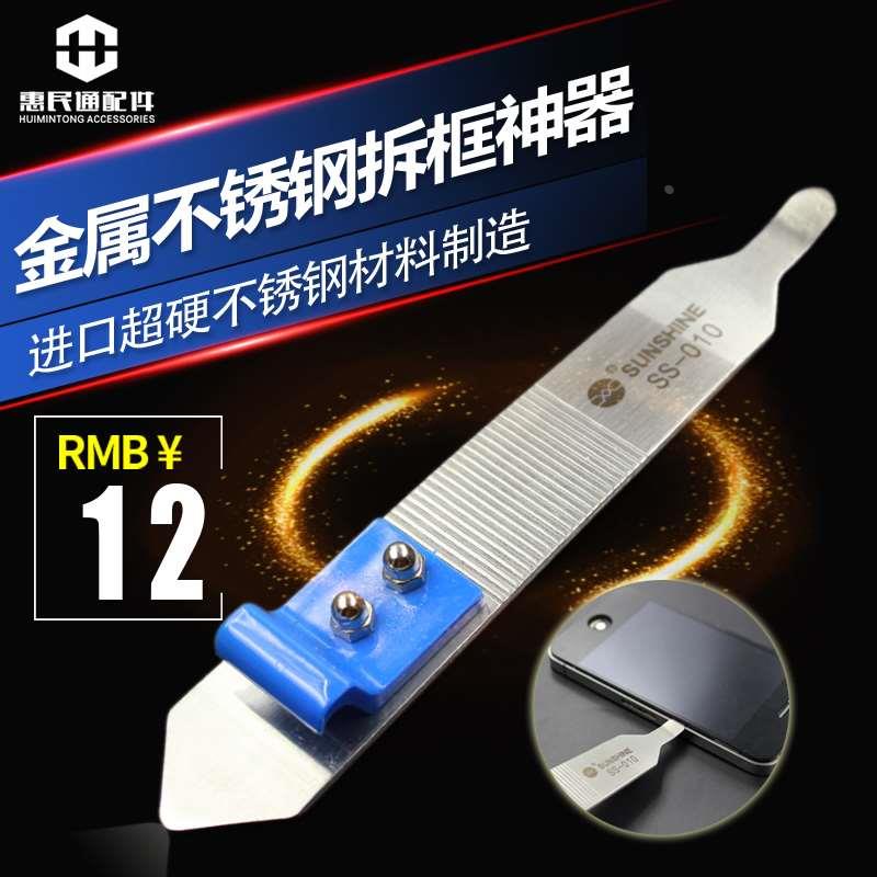 SS-010手机拆框神器 开壳拆框开机刀片撬棒翘片 超薄超精密防滑