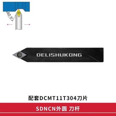 62.5度S型外圆刀杆SDNCN1212H11/1616H11/2020K11/2525M11