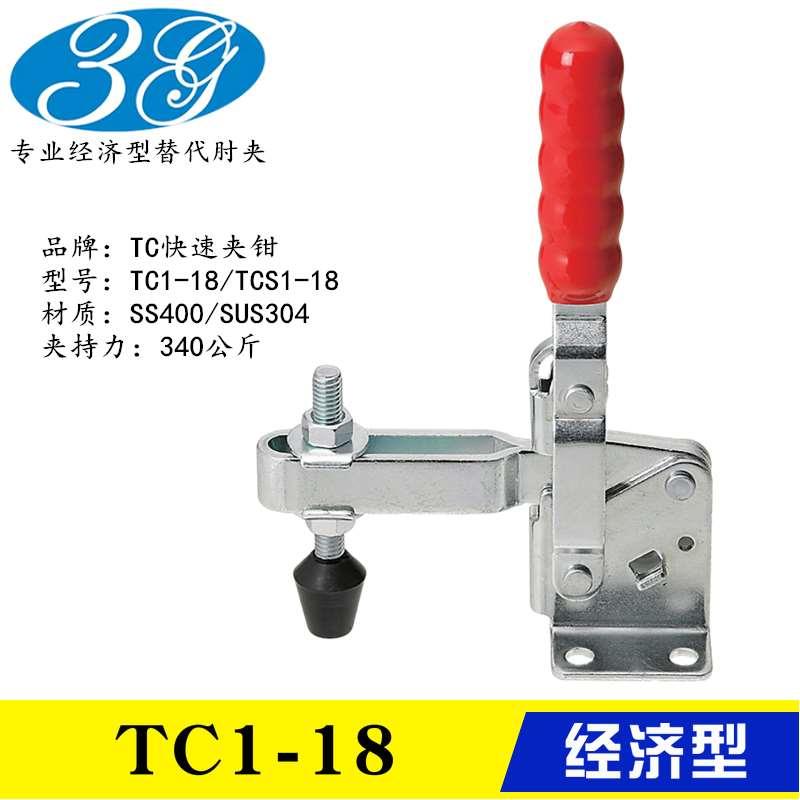 同款垂直式快速夹钳TC1-18 替代工装肘夹TC1-19 不锈钢固定夹具