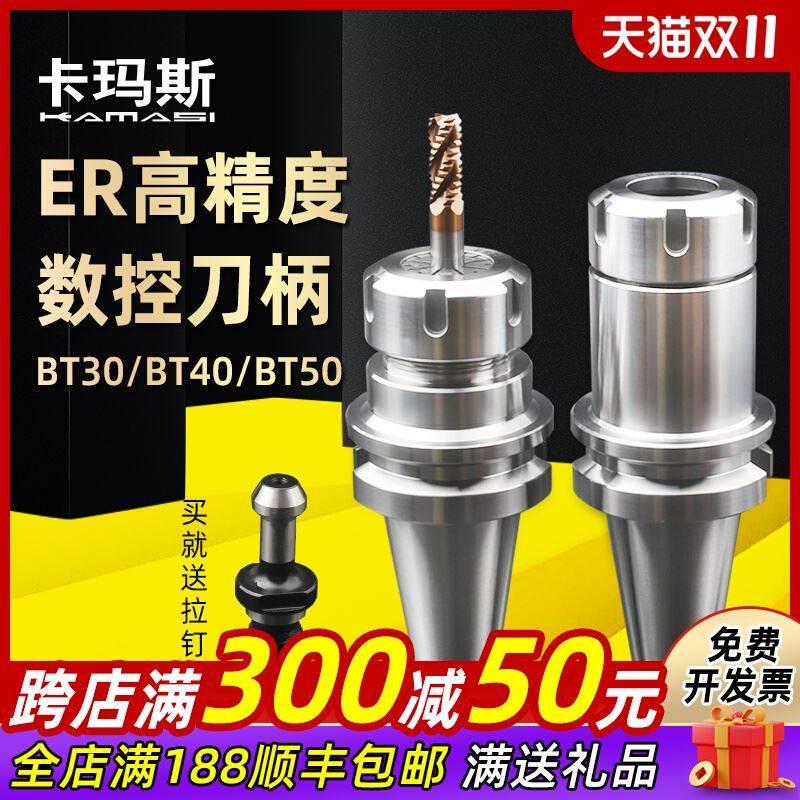 数控刀柄BT40高精度BT30CNC刀柄刀杆BT50-ER32-100数控加工中心