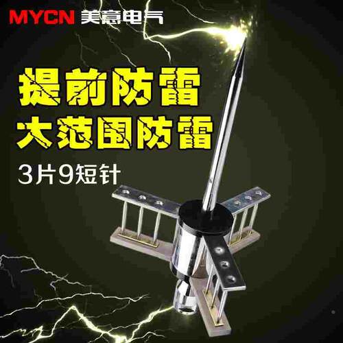 提前放电避雷针 防雷器3.3避雷针 3片9短针 不锈刚避雷针