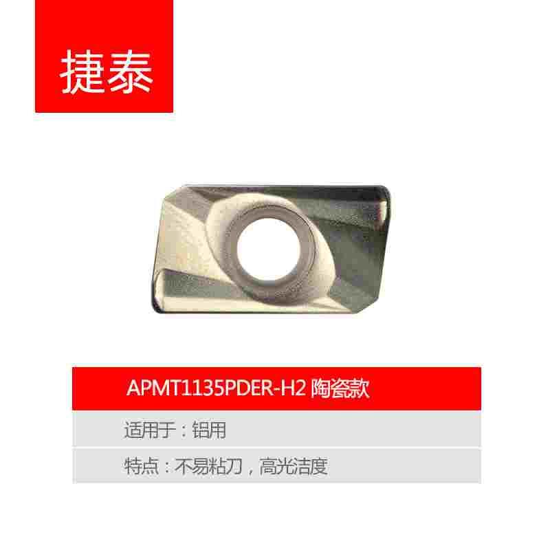 铣刀片APMT1604 数控大给进铝用铣刀片APKT1135 陶瓷铣床刀粒R0.8