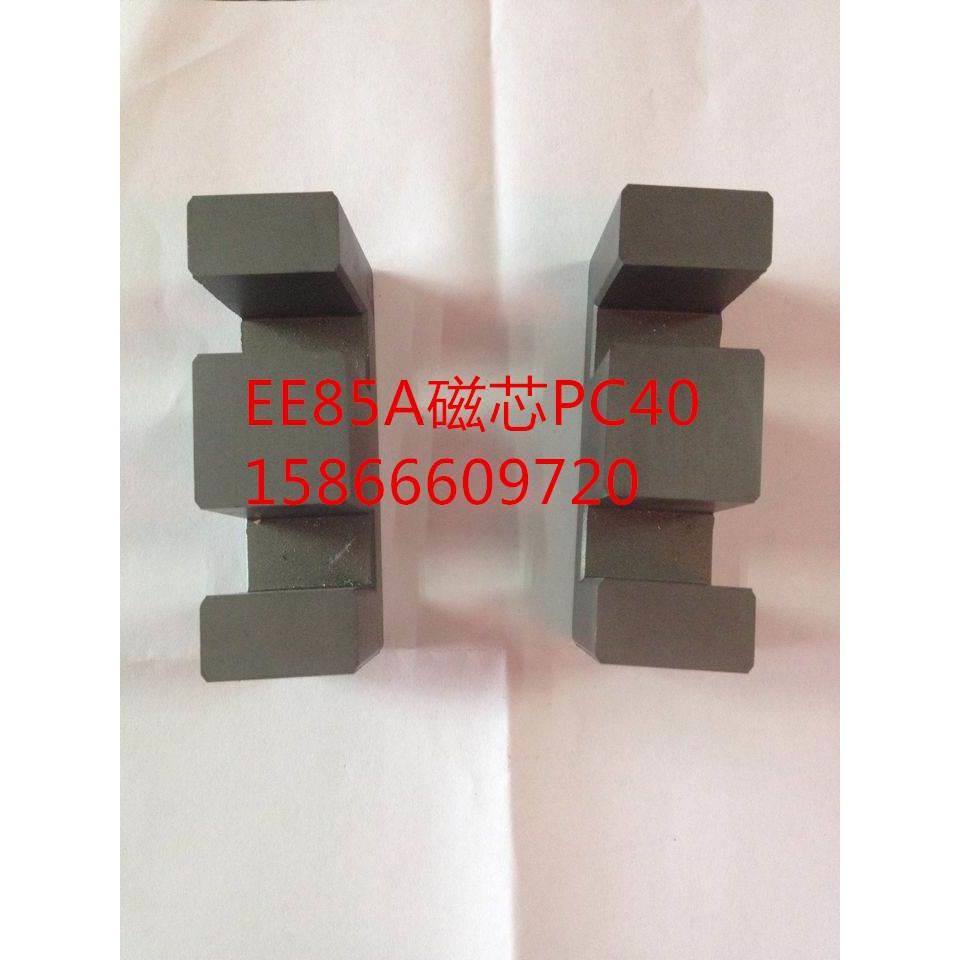 厂家直销EE85A 高频大功率变压器磁芯 PC40正品