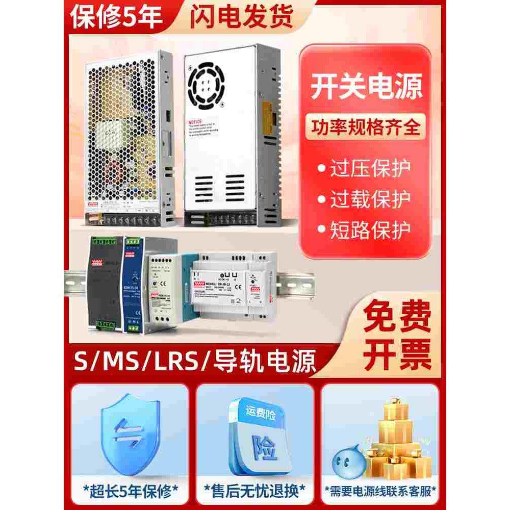 明伟LRS开关电源导轨DR-60W220转5V12V24V48V直流dc监控变压器10A