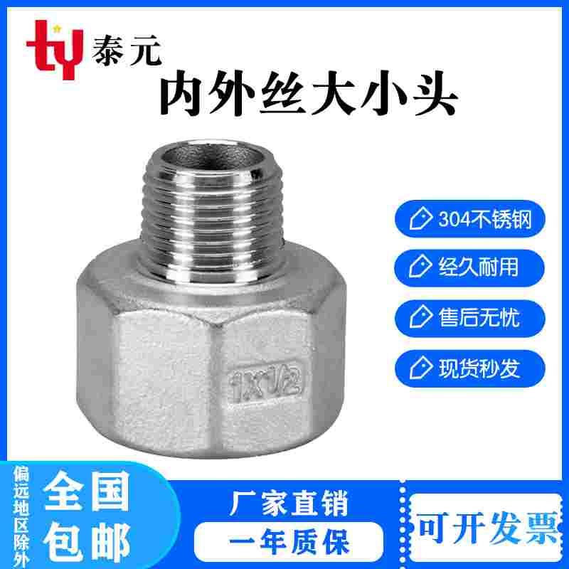 304不锈钢内外丝变径六角大小头内牙转外牙异径管箍直通4分1寸2寸