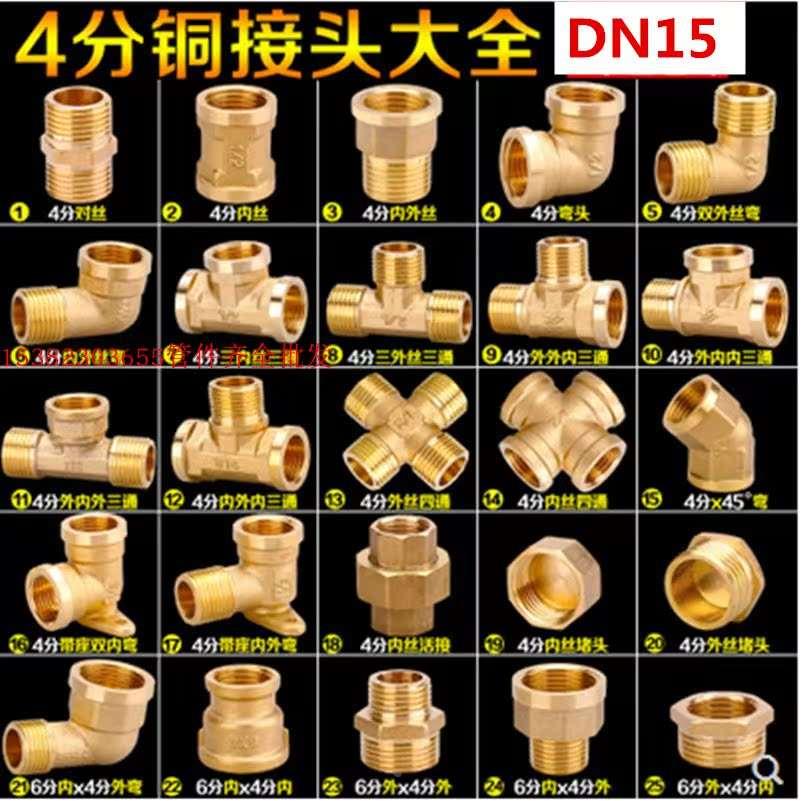 DN15铜接头4分铜三通弯头外丝内丝 水管直接 补芯 异径外丝 管堵
